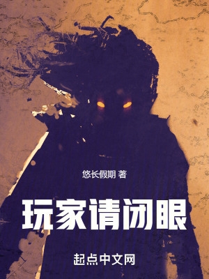 玩家请就位txt无删减