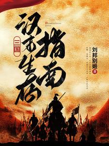 汉末三国时期名将