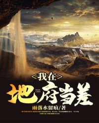 我在地府当首富完整版