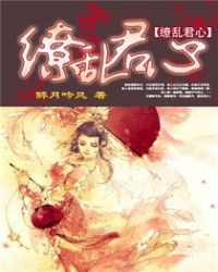 缭乱的撩组词